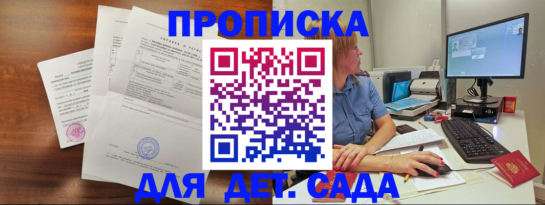 временная регистрация купить в Бахчисарае