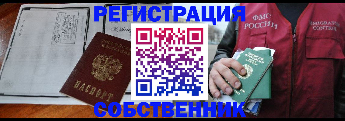 прописка регистрация в Бахчисарае