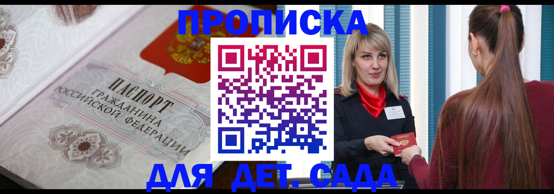 прописка регистрация в Бахчисарае
