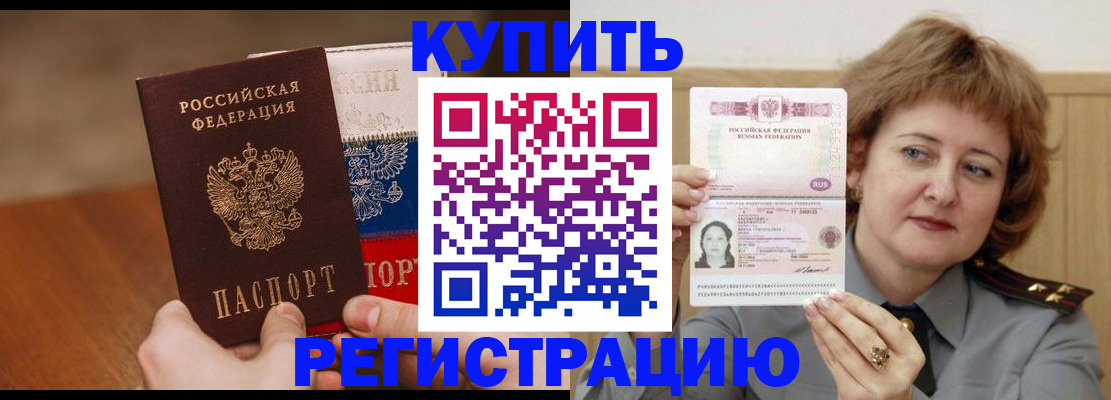 временная регистрация надежно в Бахчисарае
