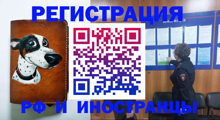 временная регистрация законно в Бахчисарае
