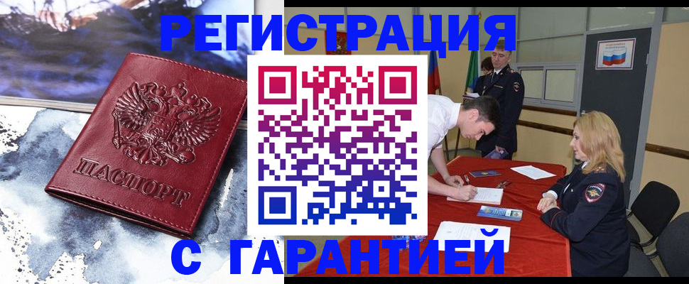 временная регистрация гарантия в Бахчисарае